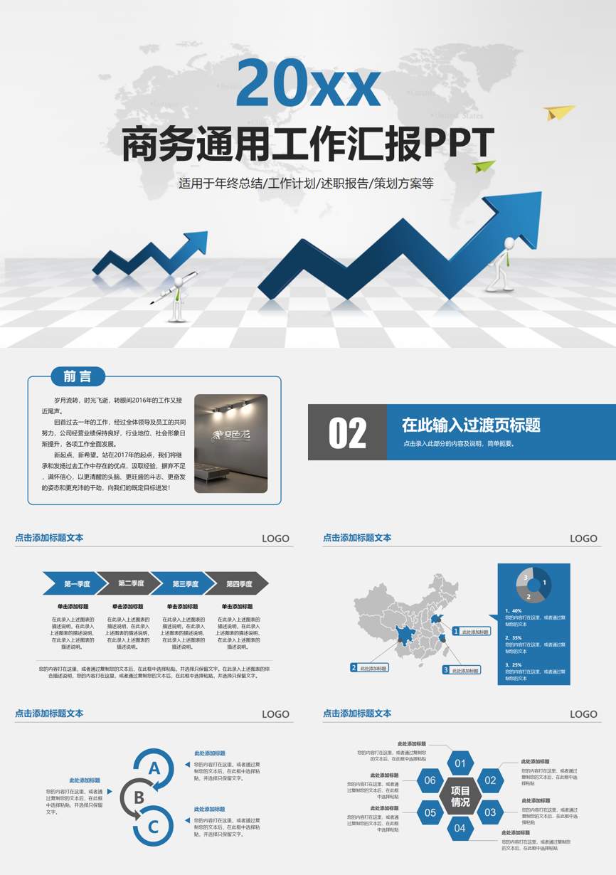 原business模板 (104)商业计划书PPT模板